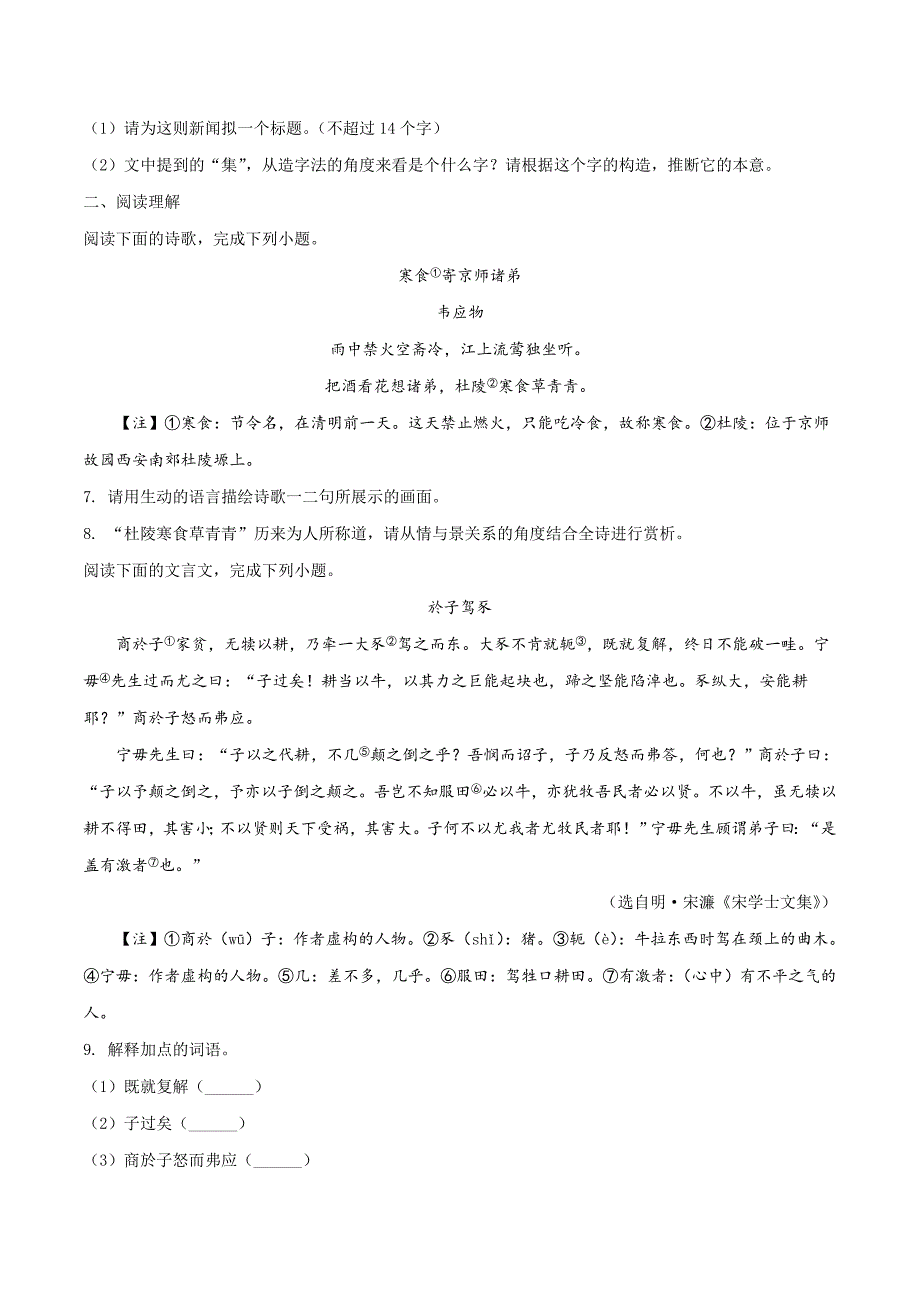 精品解析：【全国市级联考】北京市2018届九年级初中毕业暨升学考试中考语文模拟试题（原卷版）.doc_第3页