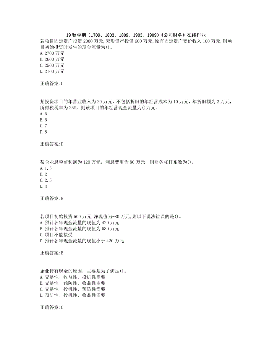 奥鹏南开19秋学期（1709、1803、1809、1903、1909）《公司财务》在线作业(002)_第1页