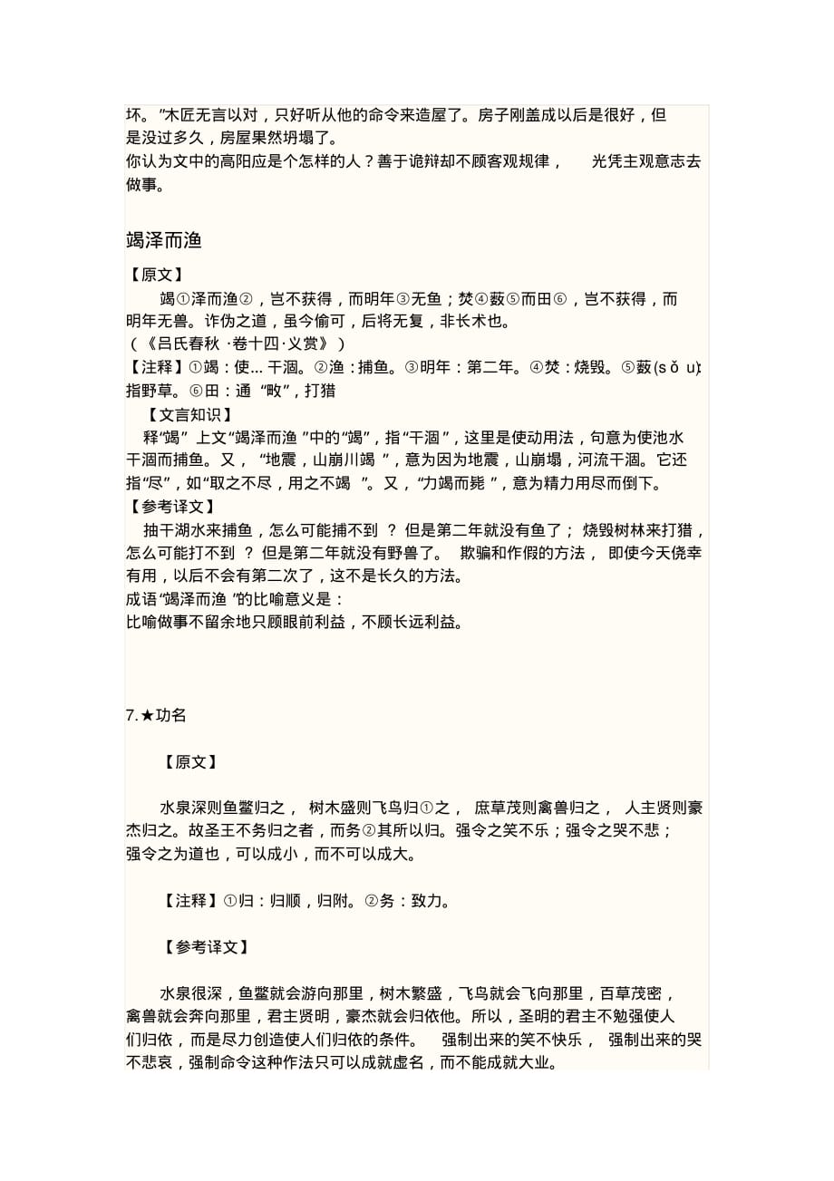 精品：小升初易考文言文_第3页