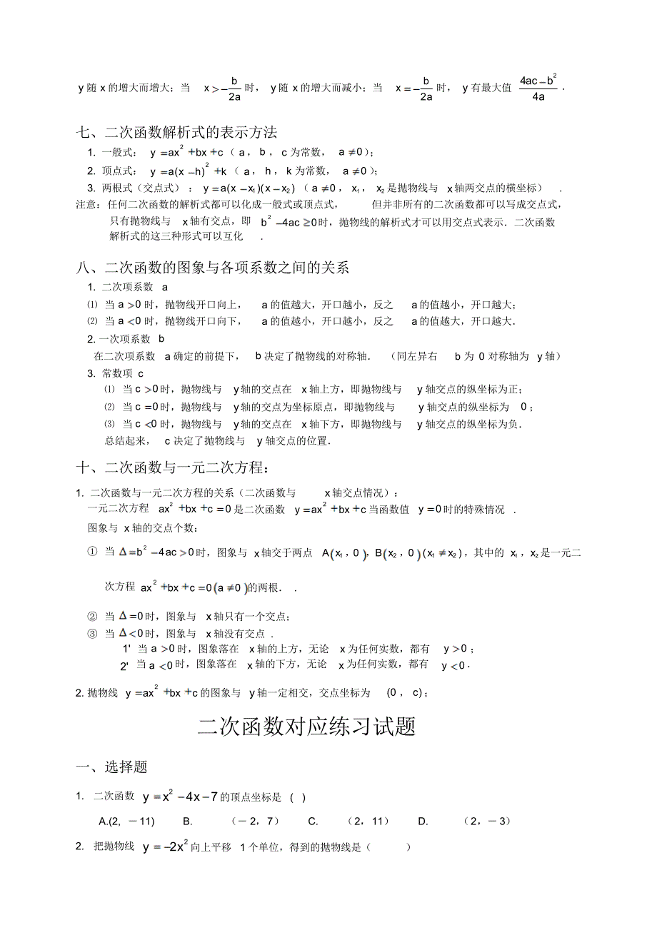 经典：初三数学二次函数知识点总结及经典习题含答案,精品系列_第3页