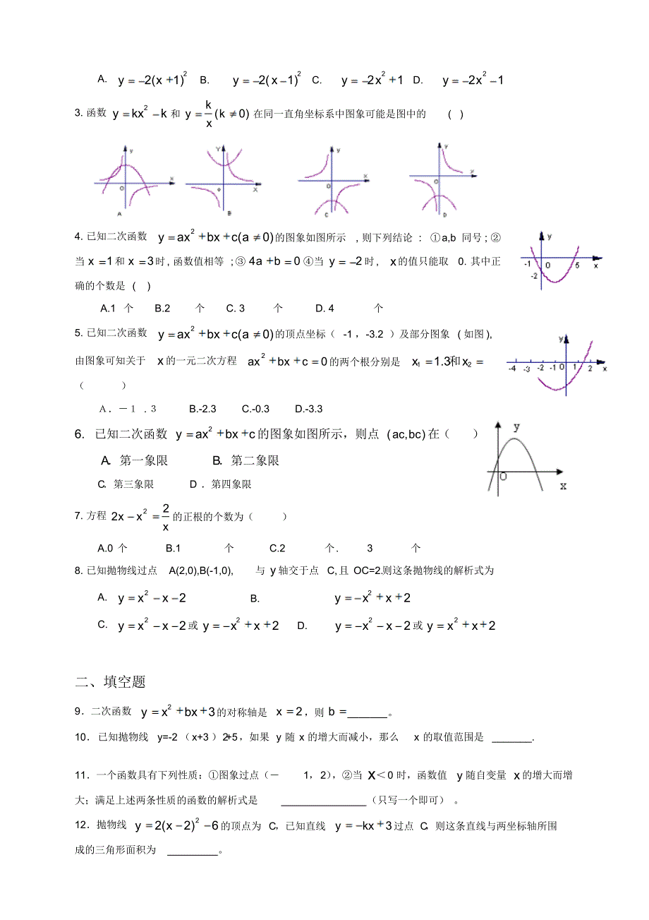 经典：初三数学二次函数知识点总结及经典习题含答案,精品系列_第4页