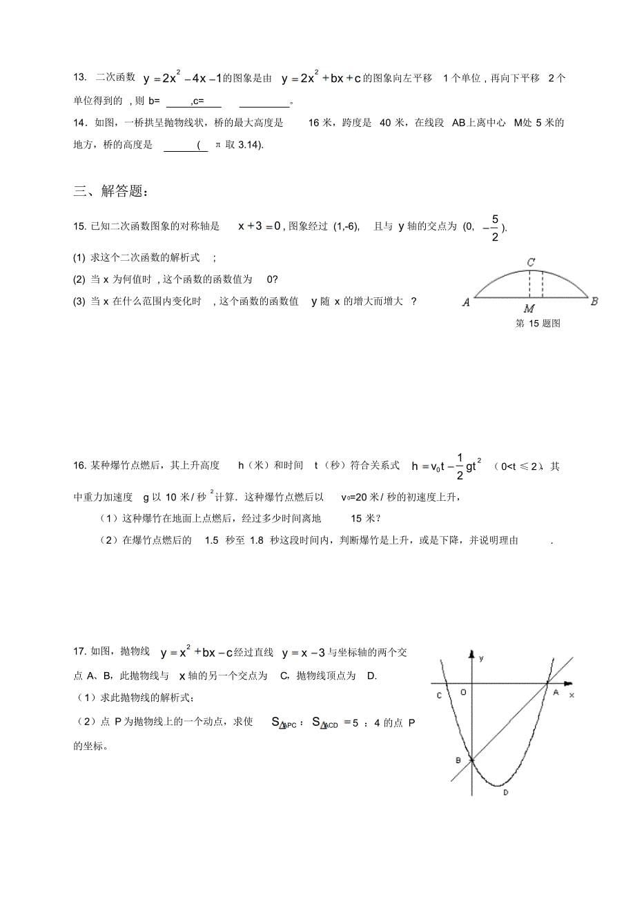 经典：初三数学二次函数知识点总结及经典习题含答案,精品系列_第5页