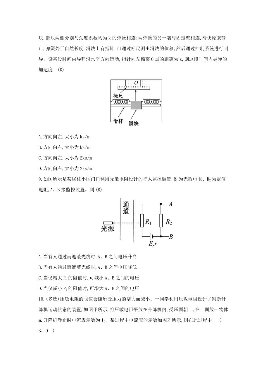 高中物理第六章传感器分层训练进阶冲关6.2传感器的应用新人教版选修3_2.doc_第3页