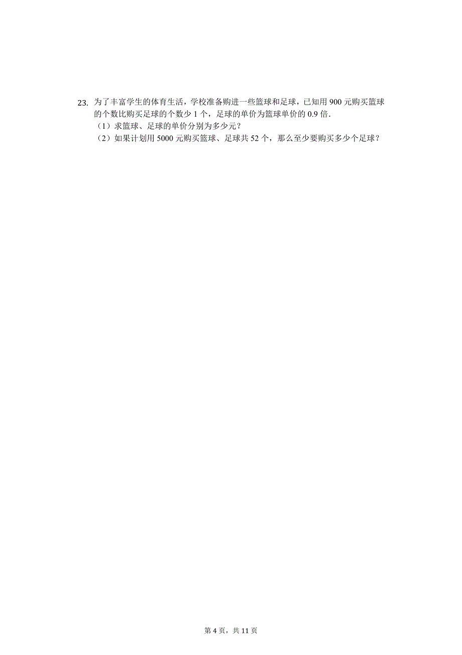 河南省洛阳市洛宁县七年级（下）期中数学试卷_第4页