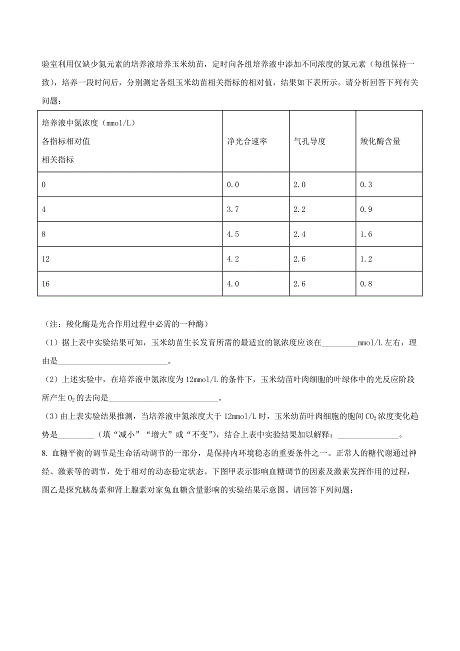 精品解析：【全国市级联考】山东省济南市章丘区2018届高三3月模拟联考理综生物试题（原卷版）.doc_第3页