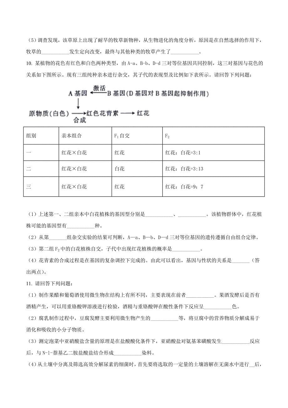 精品解析：【全国市级联考】山东省济南市章丘区2018届高三3月模拟联考理综生物试题（原卷版）.doc_第5页