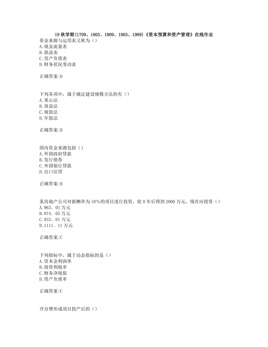 奥鹏南开19秋学期(1709、1803、1809、1903、1909)《资本预算和资产管理》在线作业(002)_第1页