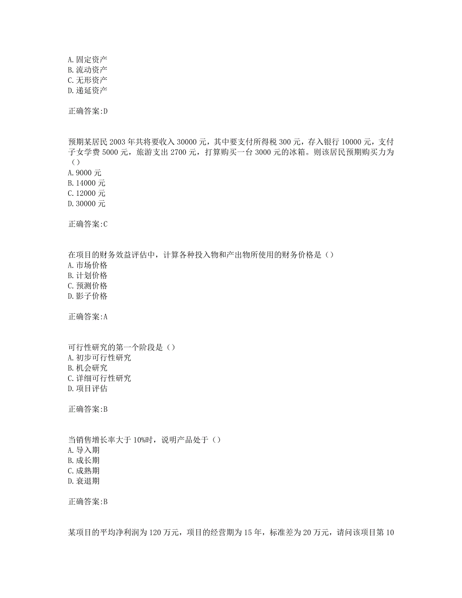 奥鹏南开19秋学期(1709、1803、1809、1903、1909)《资本预算和资产管理》在线作业(002)_第2页