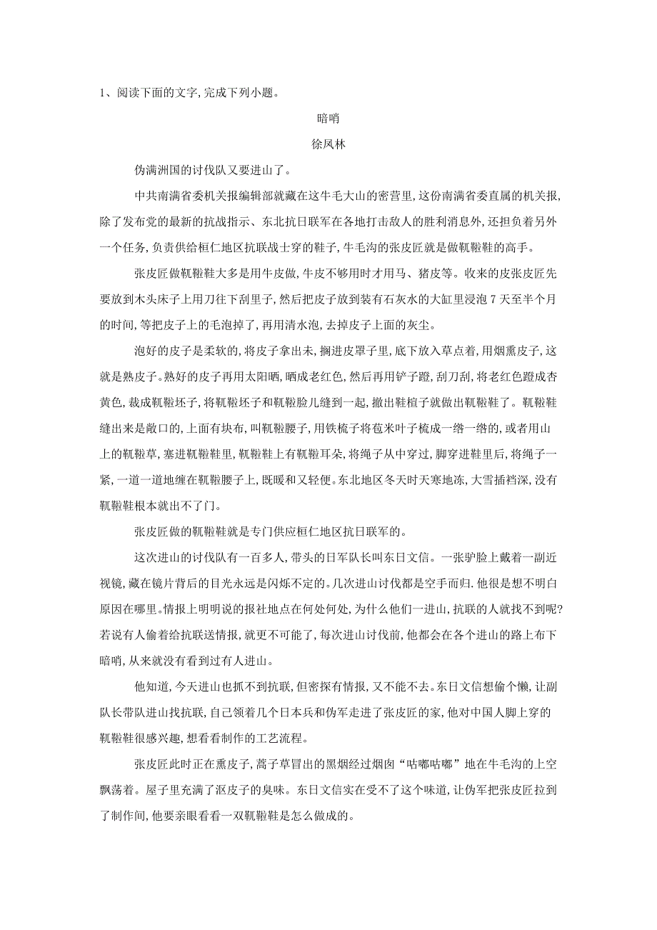 高三语文一轮复习常考知识点训练（25）文学类文本阅读（含解析）.doc_第1页