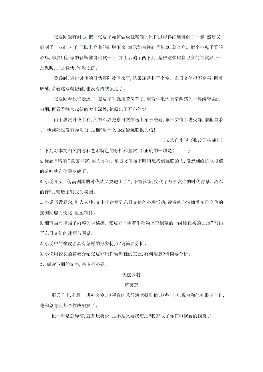 高三语文一轮复习常考知识点训练（25）文学类文本阅读（含解析）.doc_第2页