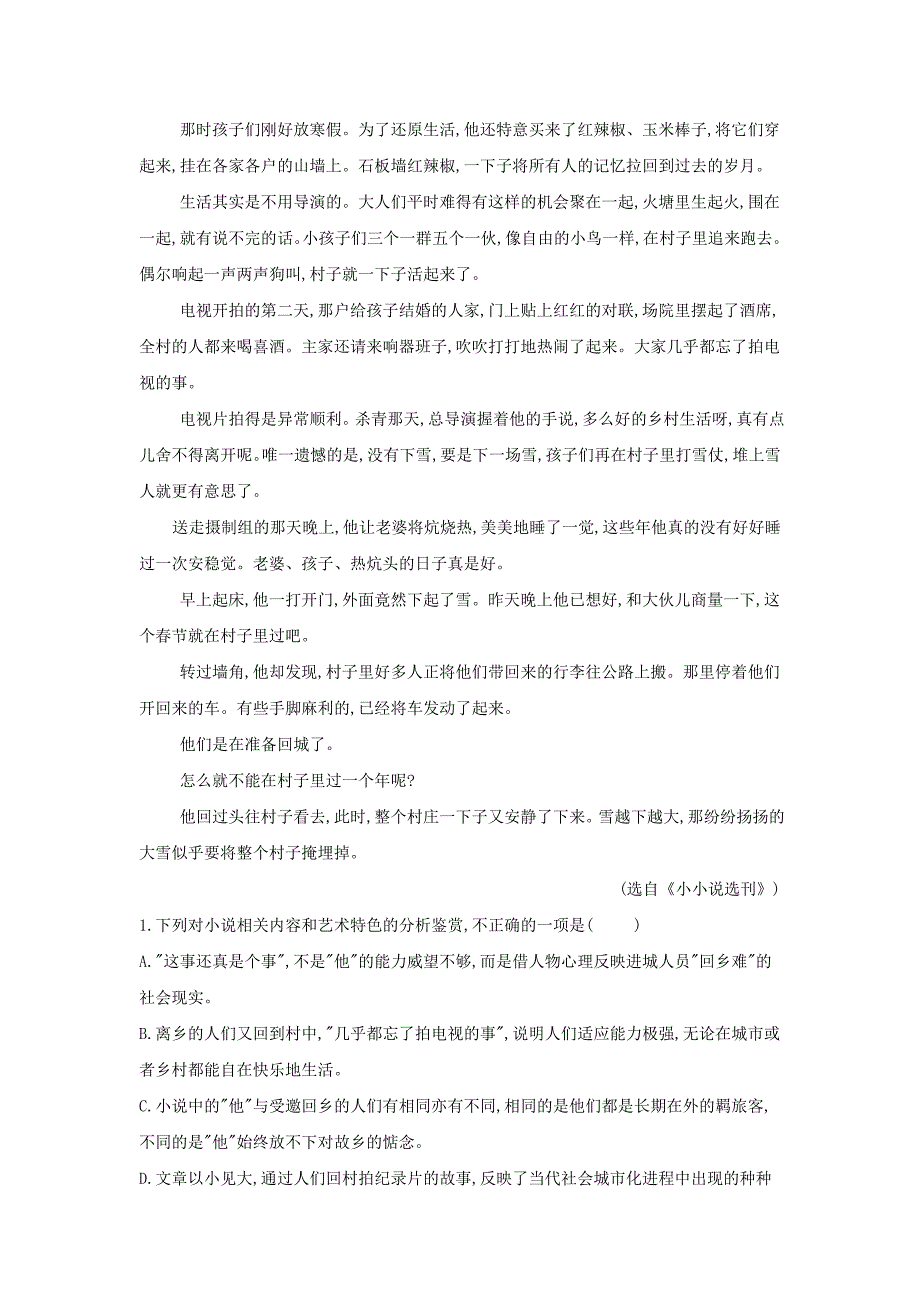 高三语文一轮复习常考知识点训练（25）文学类文本阅读（含解析）.doc_第4页