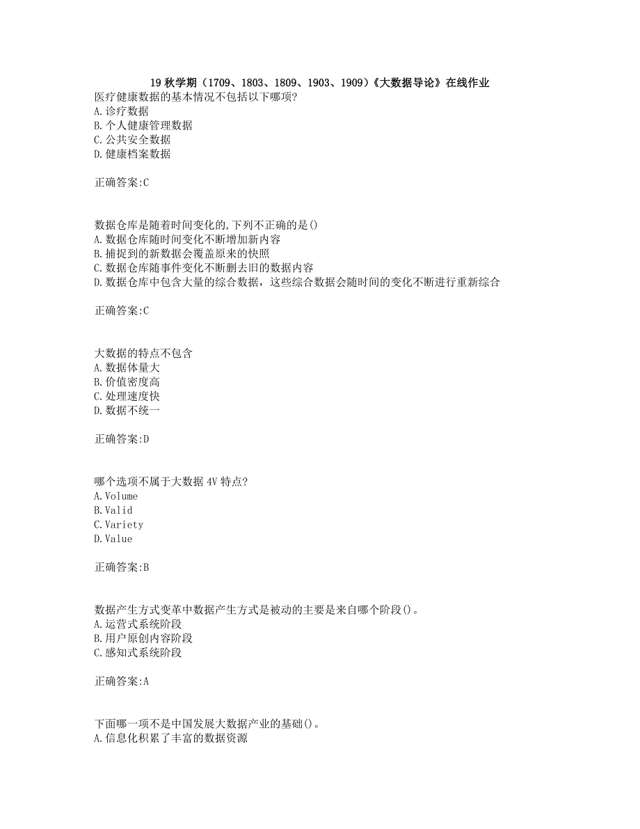 奥鹏南开19秋学期（1709、1803、1809、1903、1909）《大数据导论》在线作业_第1页