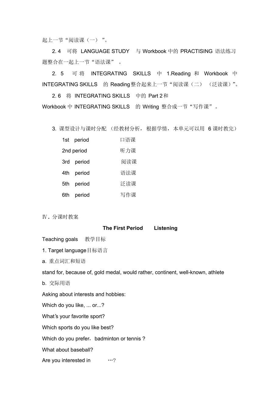 精品教案：人教版高一英语教案第八单元_第5页