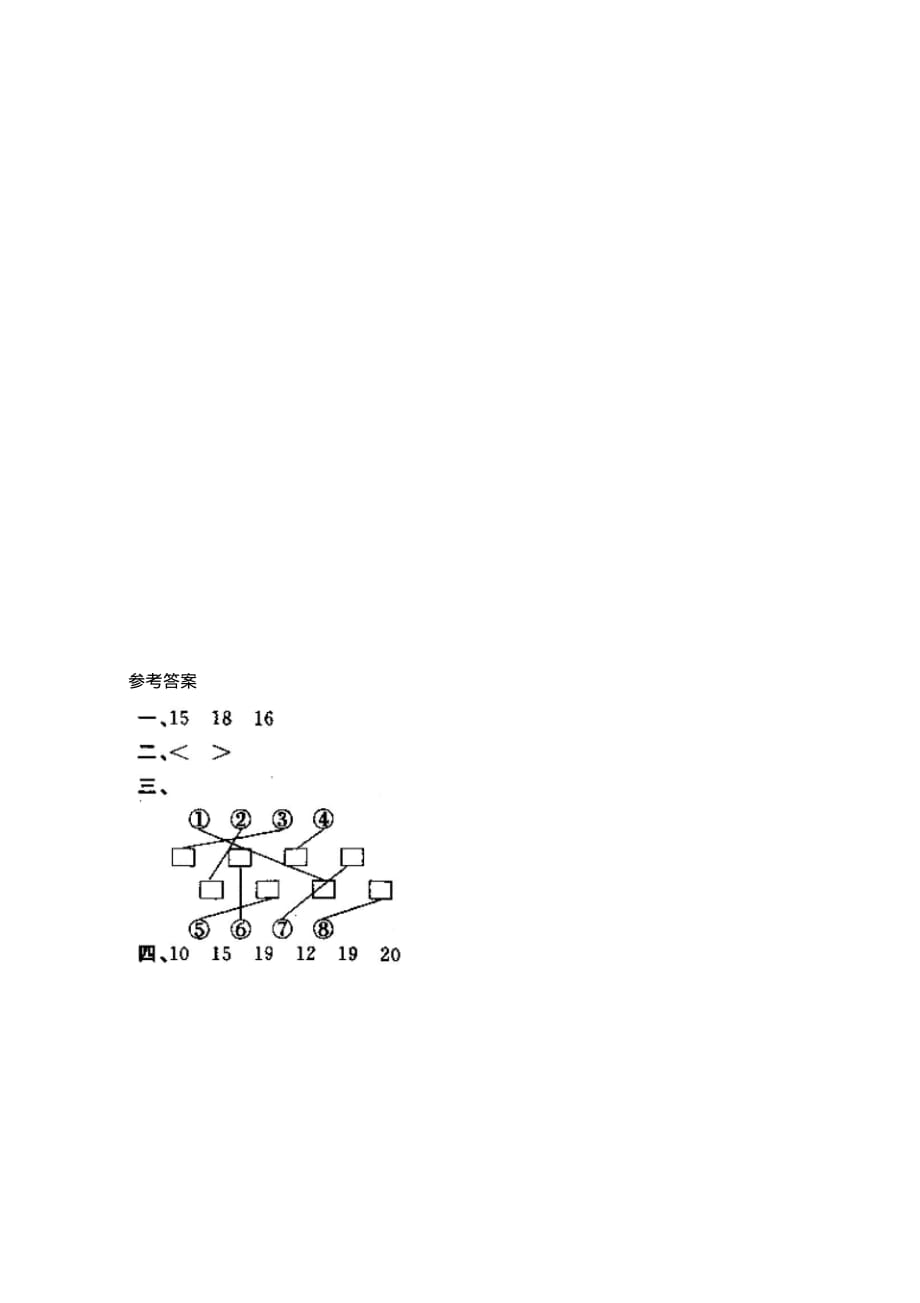 精品资料：小学一年级数学上册第七单元试卷(人教版)_第4页