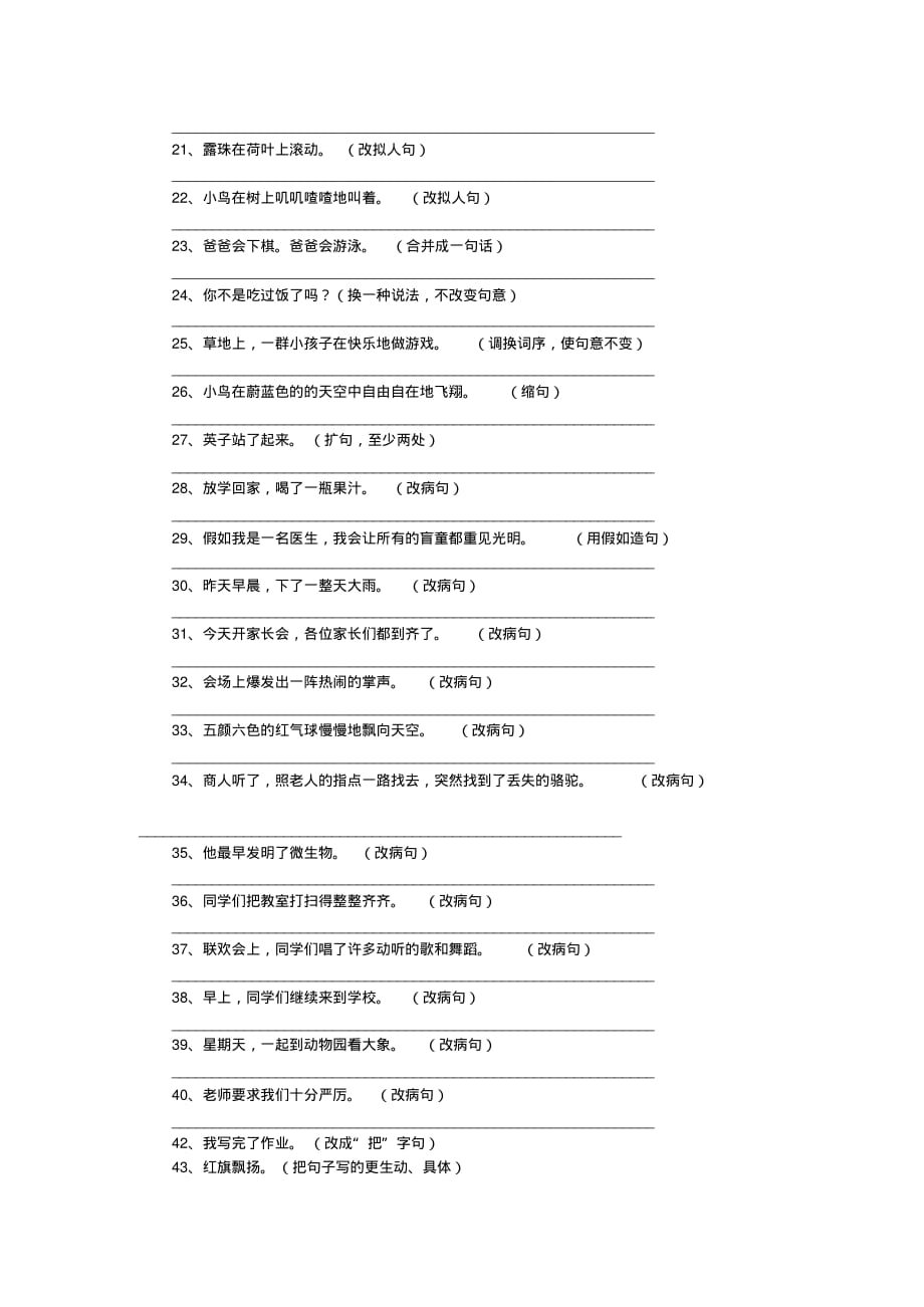 精品推荐：小学三年级语文句子综合练习语文训练_第2页