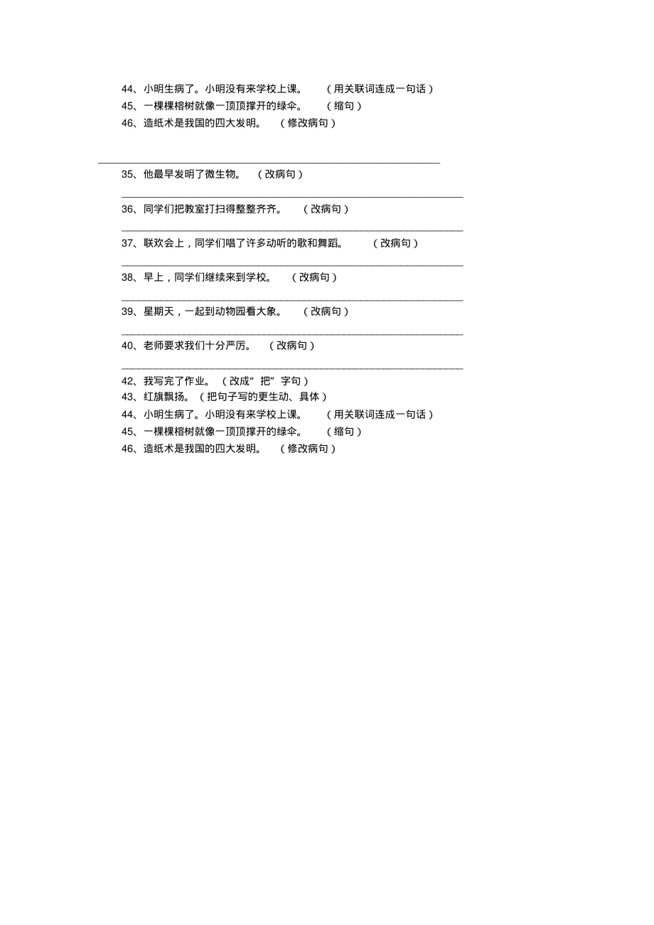 精品推荐：小学三年级语文句子综合练习语文训练_第3页