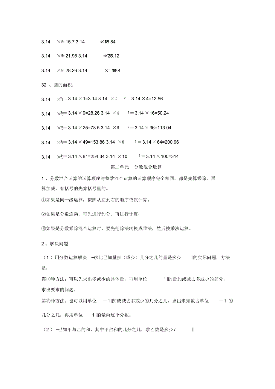 高分必备：北师大版六年级数学上册知识点汇总_第4页