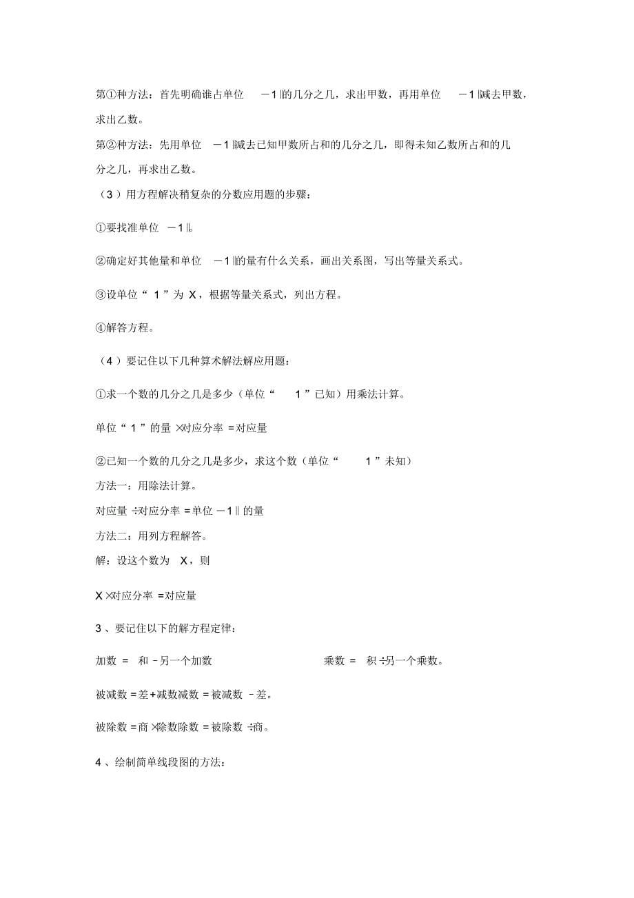 高分必备：北师大版六年级数学上册知识点汇总_第5页