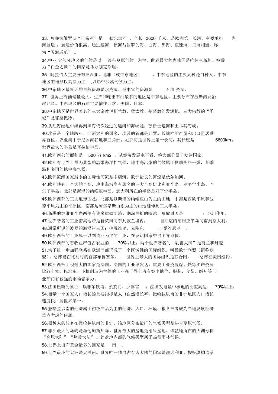 地理会考复习资料,精品系列_第5页