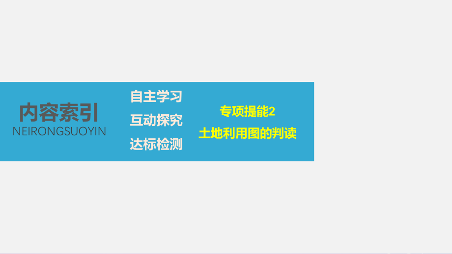 高中地理第二章区域生态环境建设第一节荒漠化的防治__以我国西北地区为例课件新人教必修3.pptx_第4页