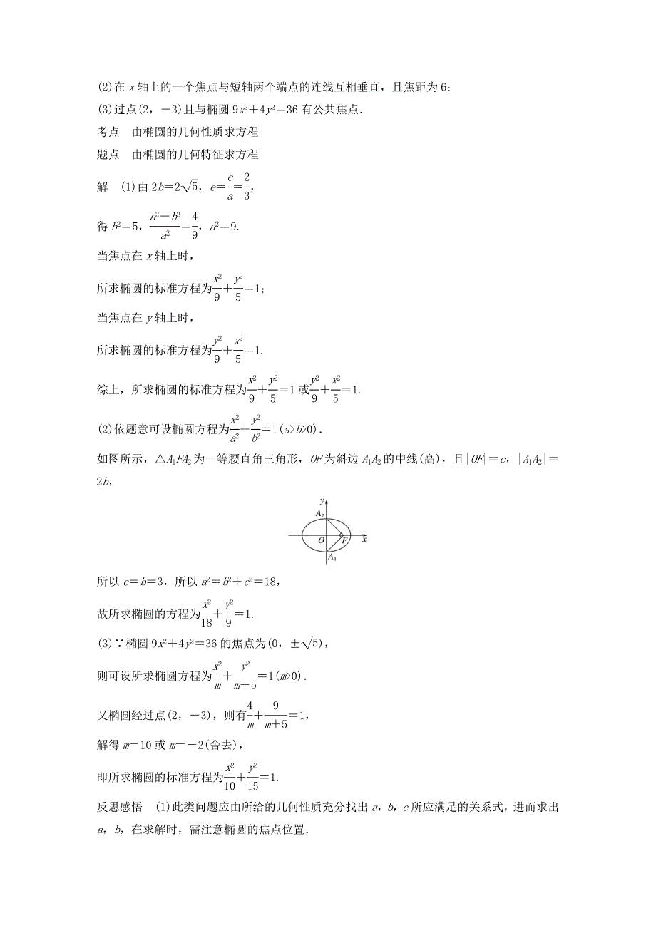 高中数学第二章圆锥曲线与方程2.1.2椭圆的几何性质（第1课时）椭圆的几何性质学案（含解析）新人教B版选修1_1.doc_第3页