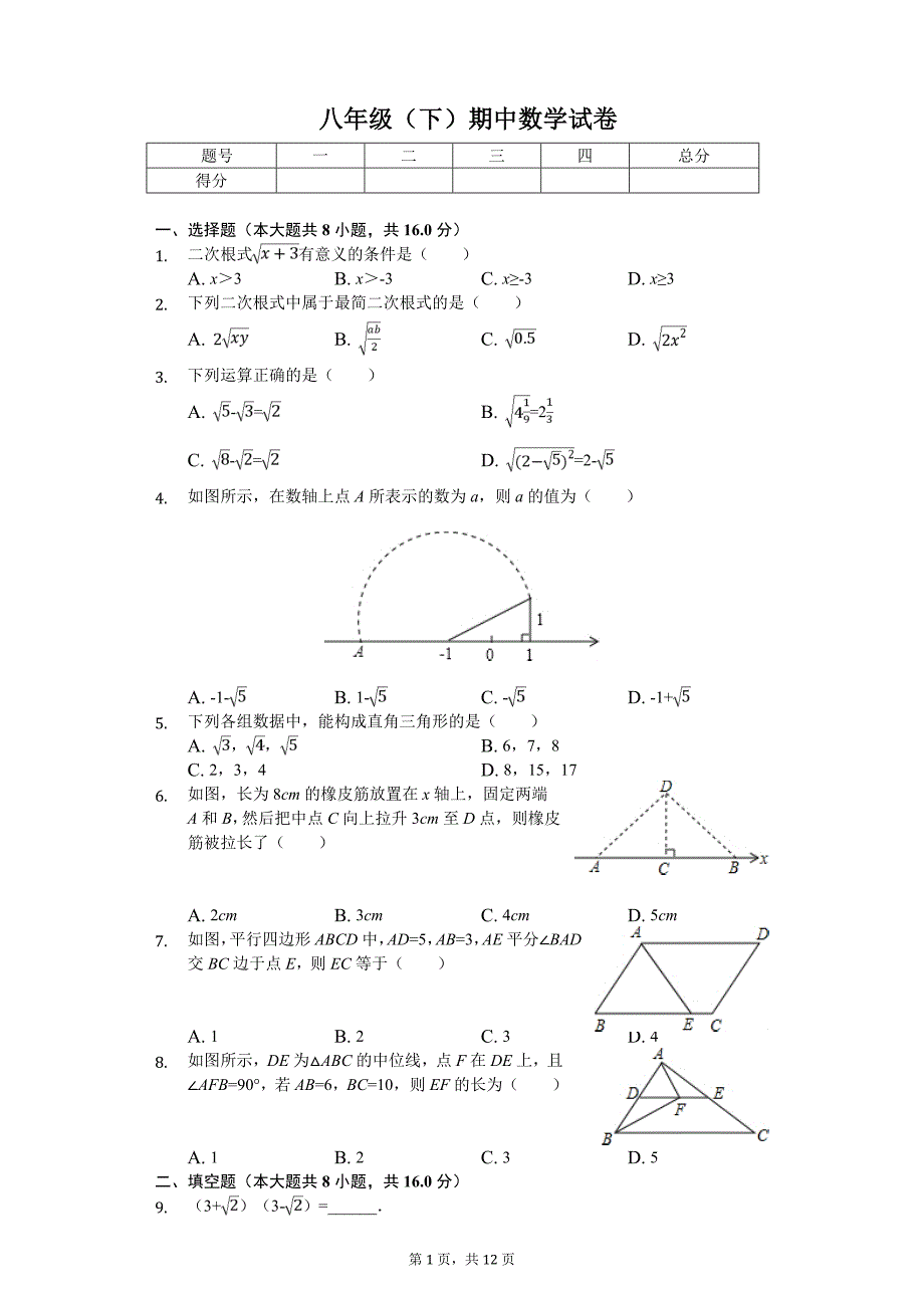 辽宁省沈阳市铁西区八年级（下）期中数学试卷_第1页