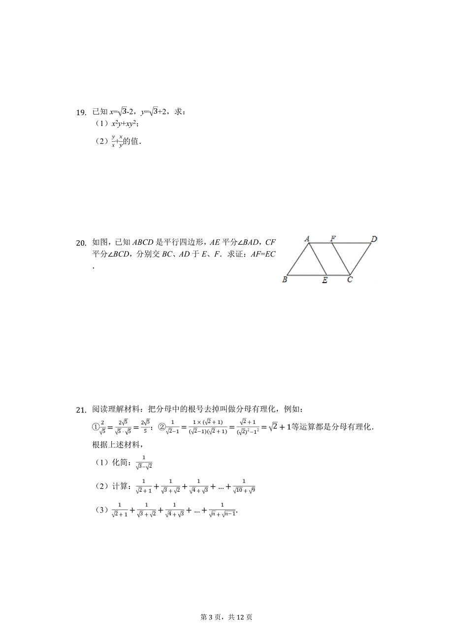 辽宁省沈阳市铁西区八年级（下）期中数学试卷_第3页