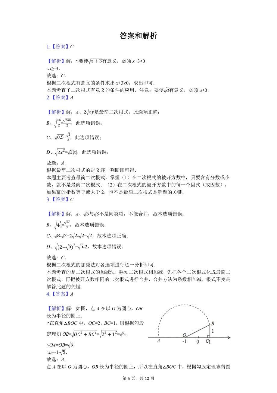 辽宁省沈阳市铁西区八年级（下）期中数学试卷_第5页