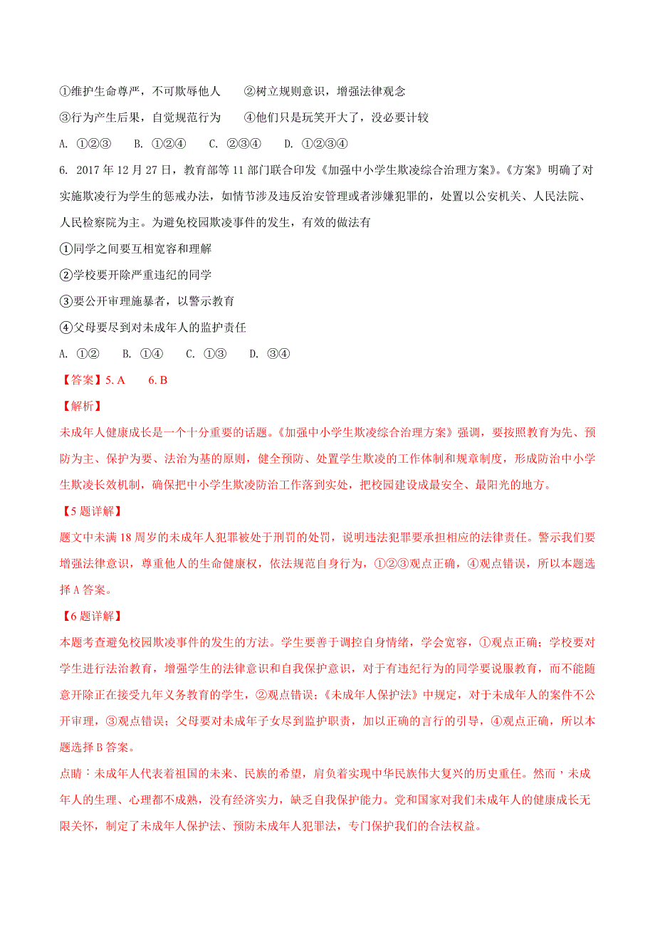 精品解析：【全国区级联考】河北省唐山市路北区2018届九年级下学期第一次模拟文科综合（思想品德）试题（解析版）.doc_第3页