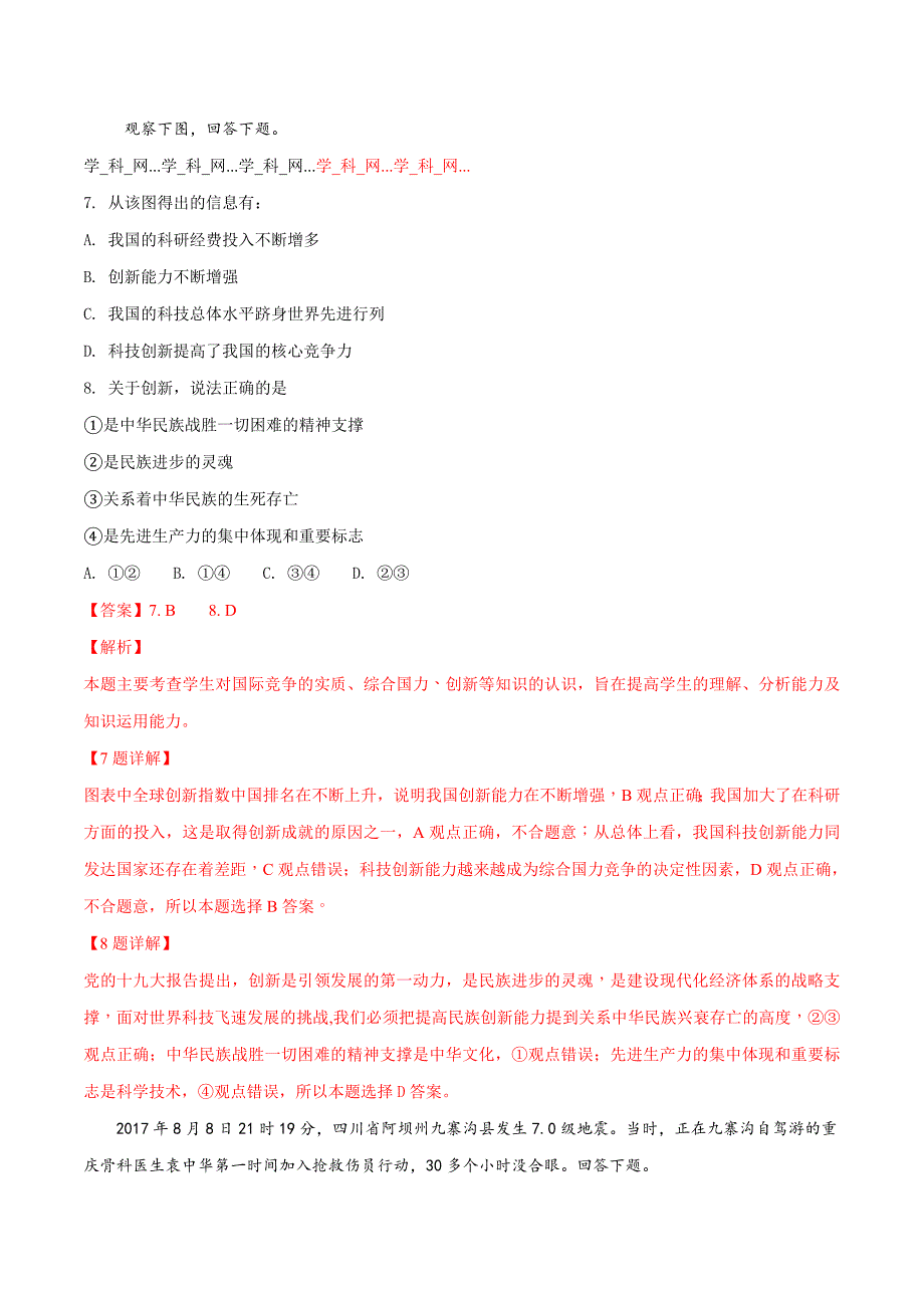 精品解析：【全国区级联考】河北省唐山市路北区2018届九年级下学期第一次模拟文科综合（思想品德）试题（解析版）.doc_第4页