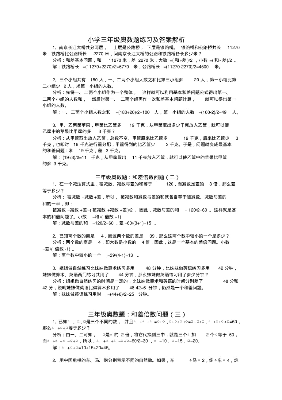 精品资料小学三年级奥数题练习及答案解析100_第1页