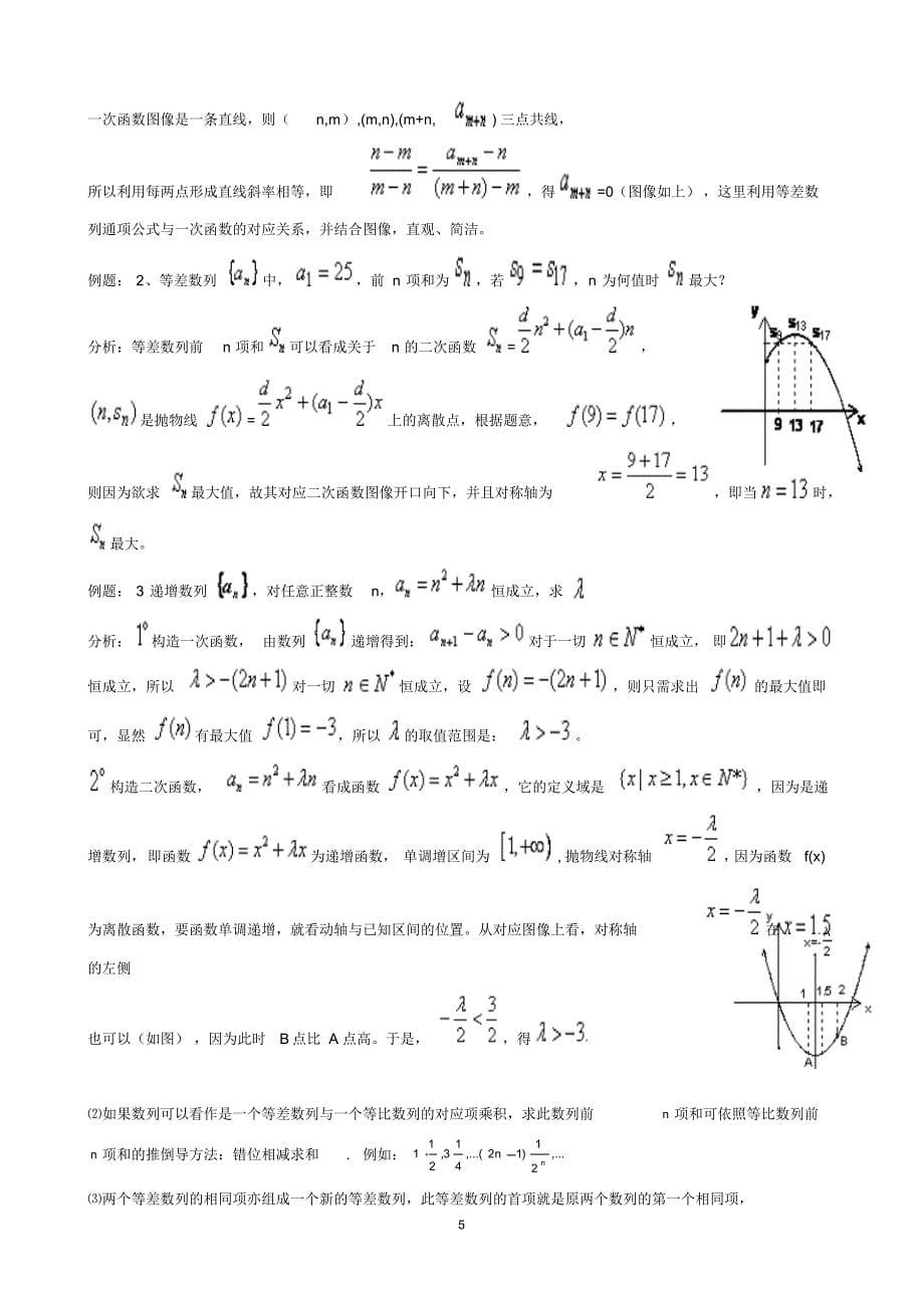 高中数学必修5知识点总结(精品)强列推荐_第5页