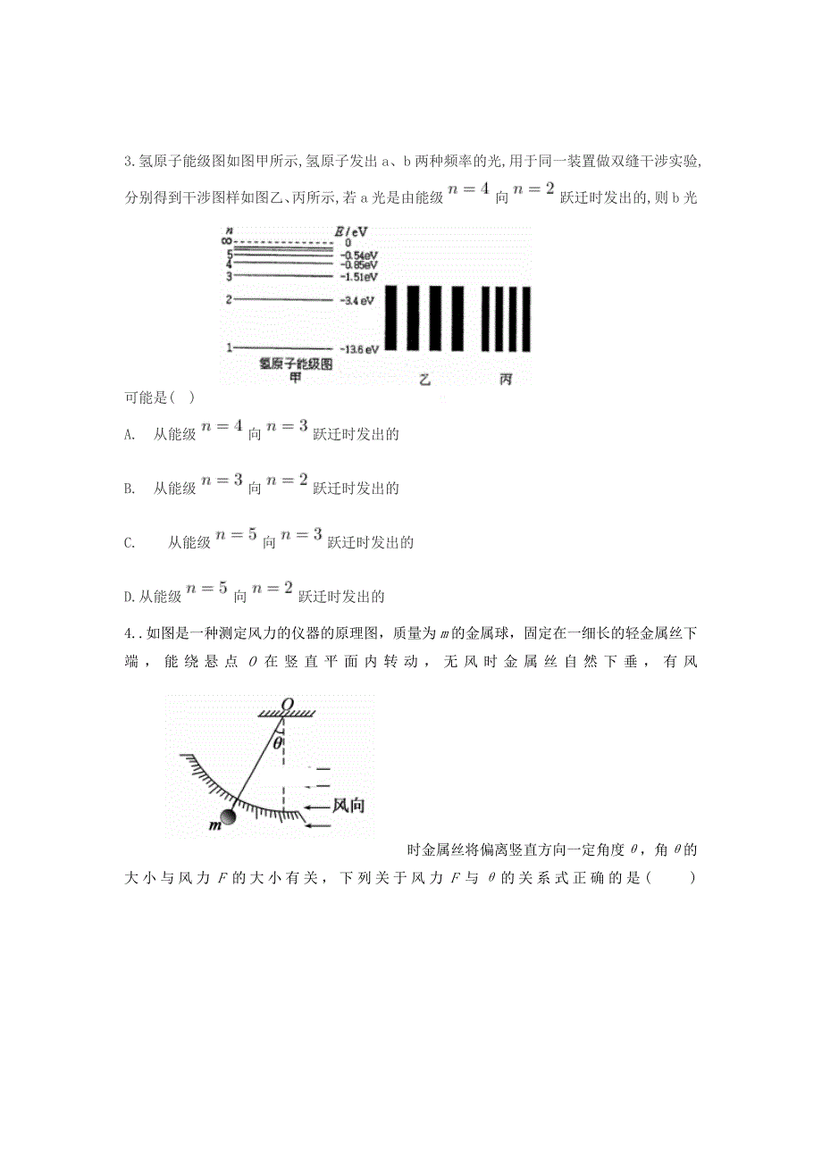 天津市四合庄中学2019届高三物理上学期期中试题Word版_第2页