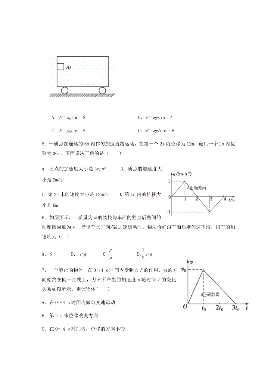 天津市四合庄中学2019届高三物理上学期期中试题Word版_第3页