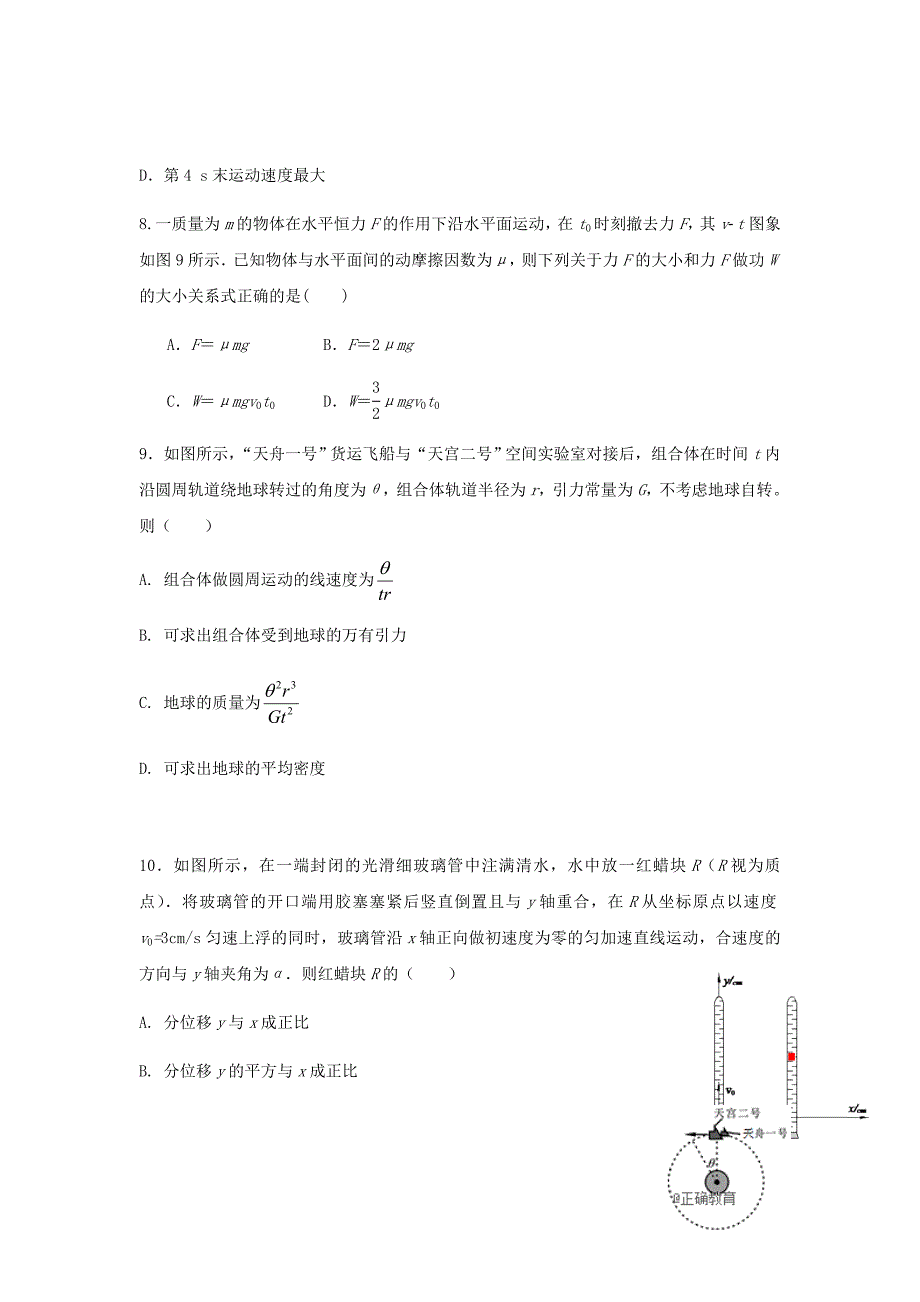 天津市四合庄中学2019届高三物理上学期期中试题Word版_第4页