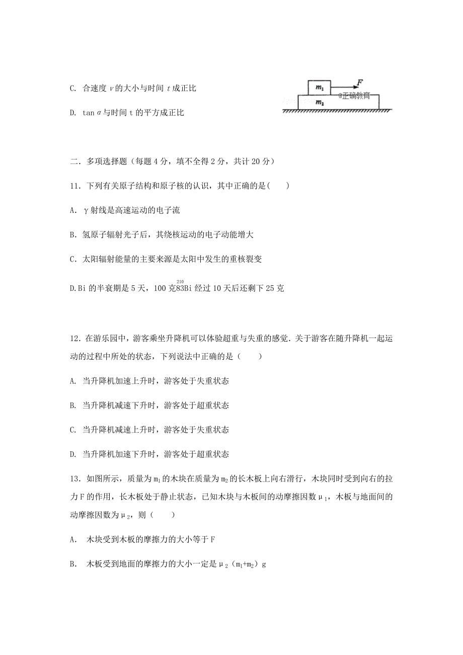 天津市四合庄中学2019届高三物理上学期期中试题Word版_第5页