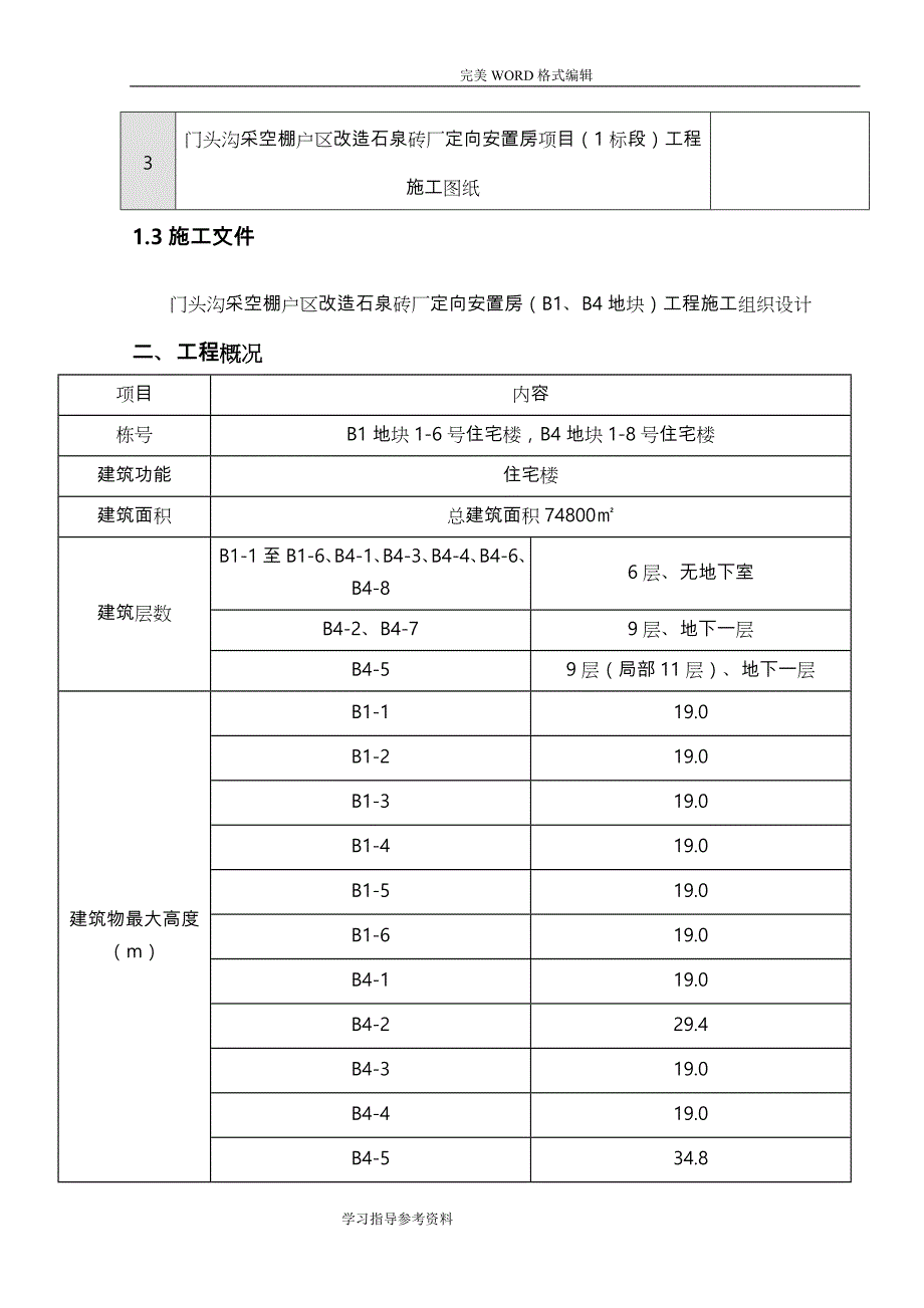 群塔施工设计方案[最终]_第2页