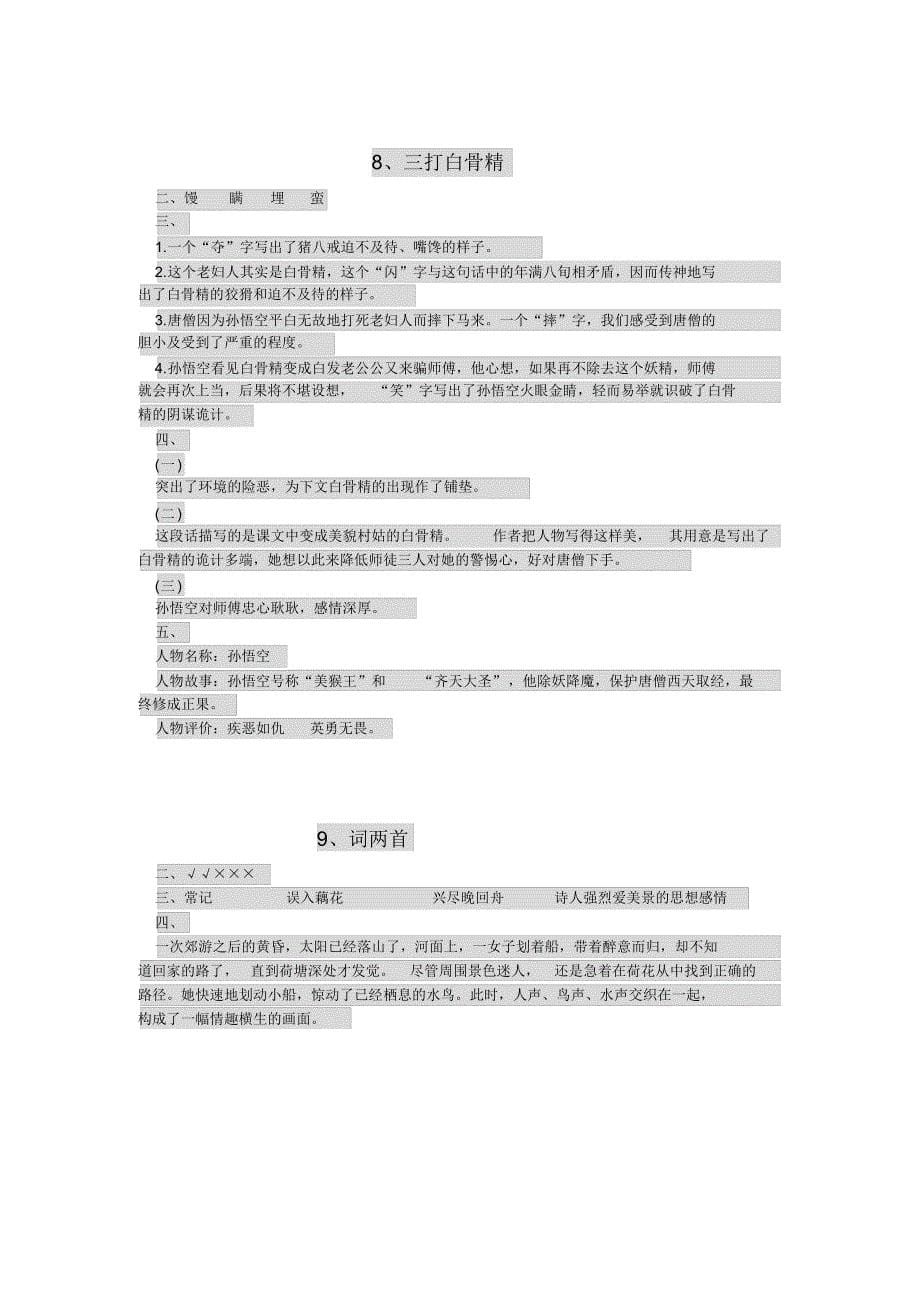 精品：苏教版六年级下册语文补充习题答案_第5页