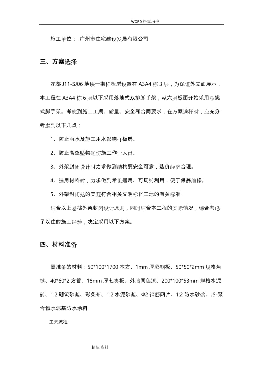 悬挑外架封闭专项施工方案设计_第2页