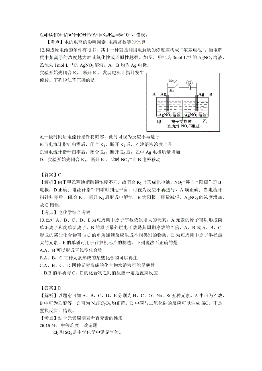 2017年中4月份高考冲刺模拟理综化学试题_第3页