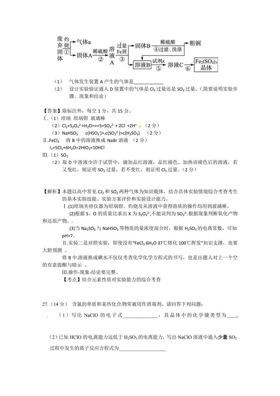 2017年中4月份高考冲刺模拟理综化学试题_第5页