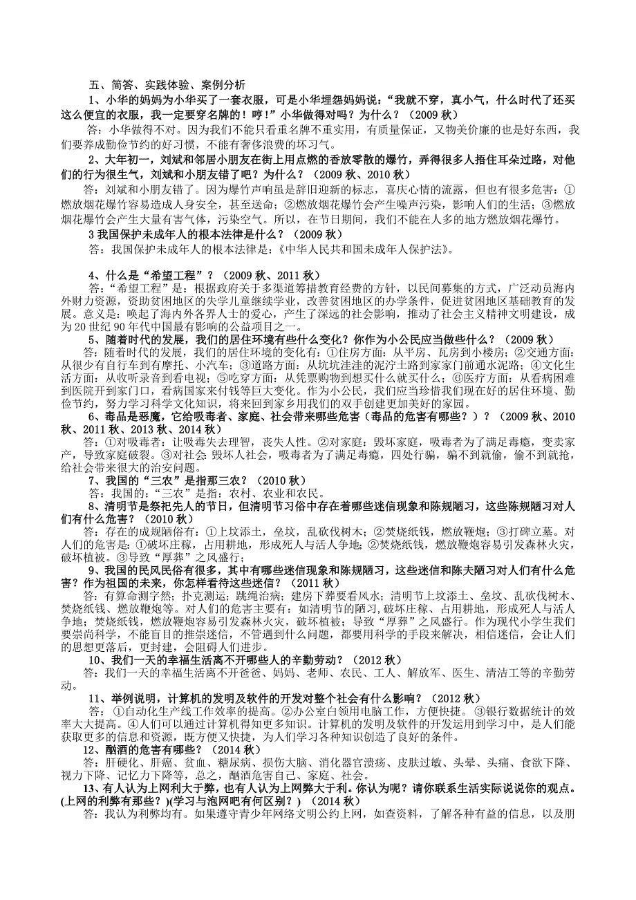 浙教版品德与社会六年级秋历年统测真题集核心知识点汇集+六年级整合资料+冲刺复习精品_第2页