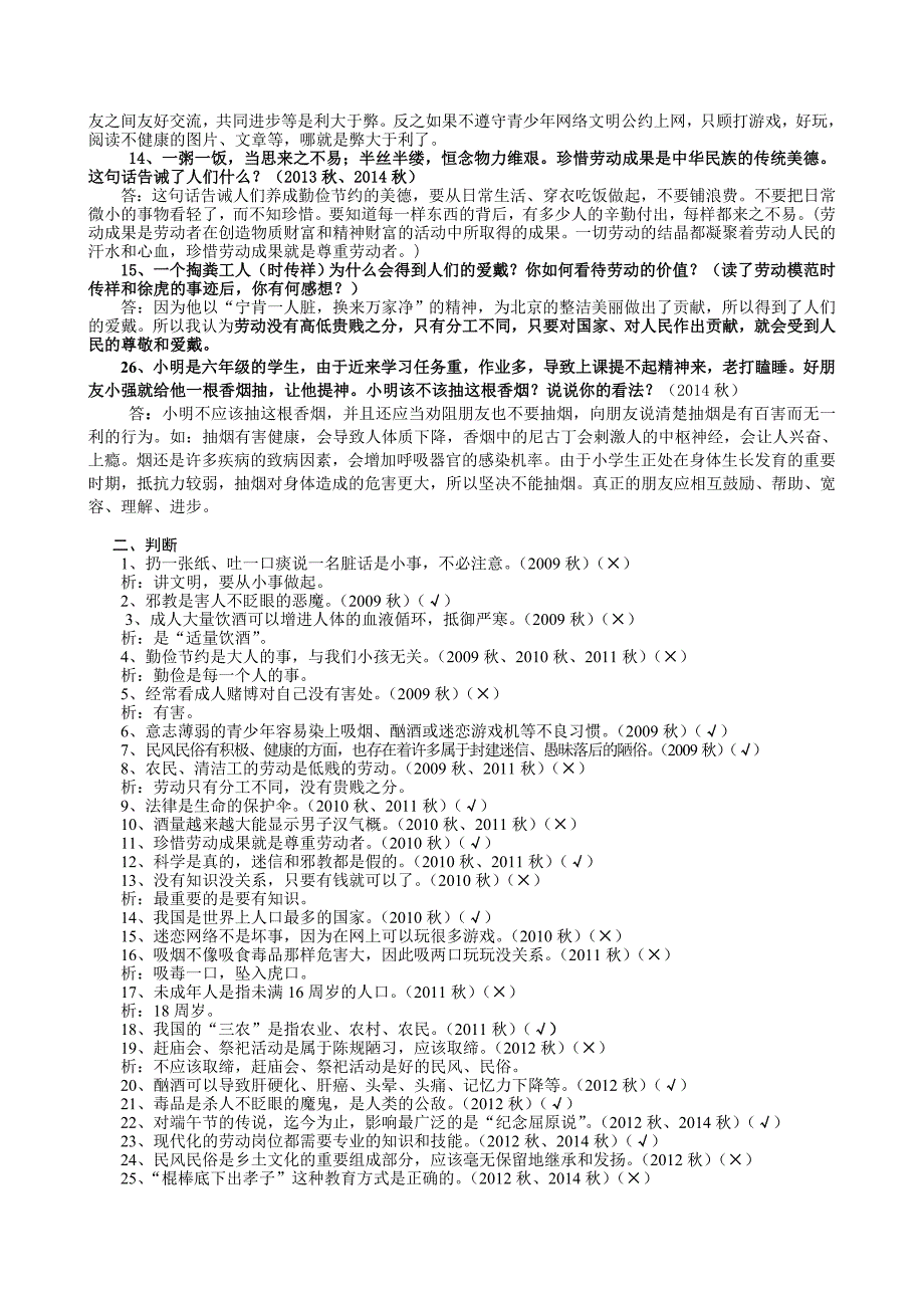 浙教版品德与社会六年级秋历年统测真题集核心知识点汇集+六年级整合资料+冲刺复习精品_第3页