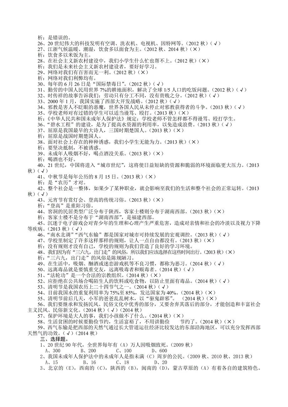 浙教版品德与社会六年级秋历年统测真题集核心知识点汇集+六年级整合资料+冲刺复习精品_第4页