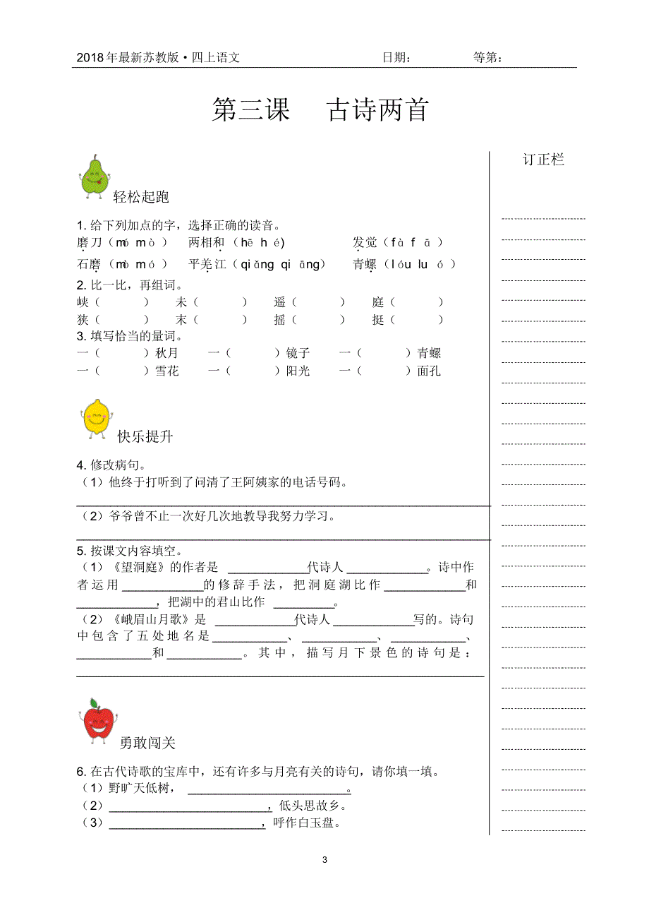 2018年苏教版语文四年级上册精品练习(含答案)_第4页