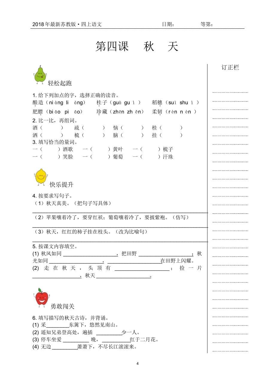 2018年苏教版语文四年级上册精品练习(含答案)_第5页