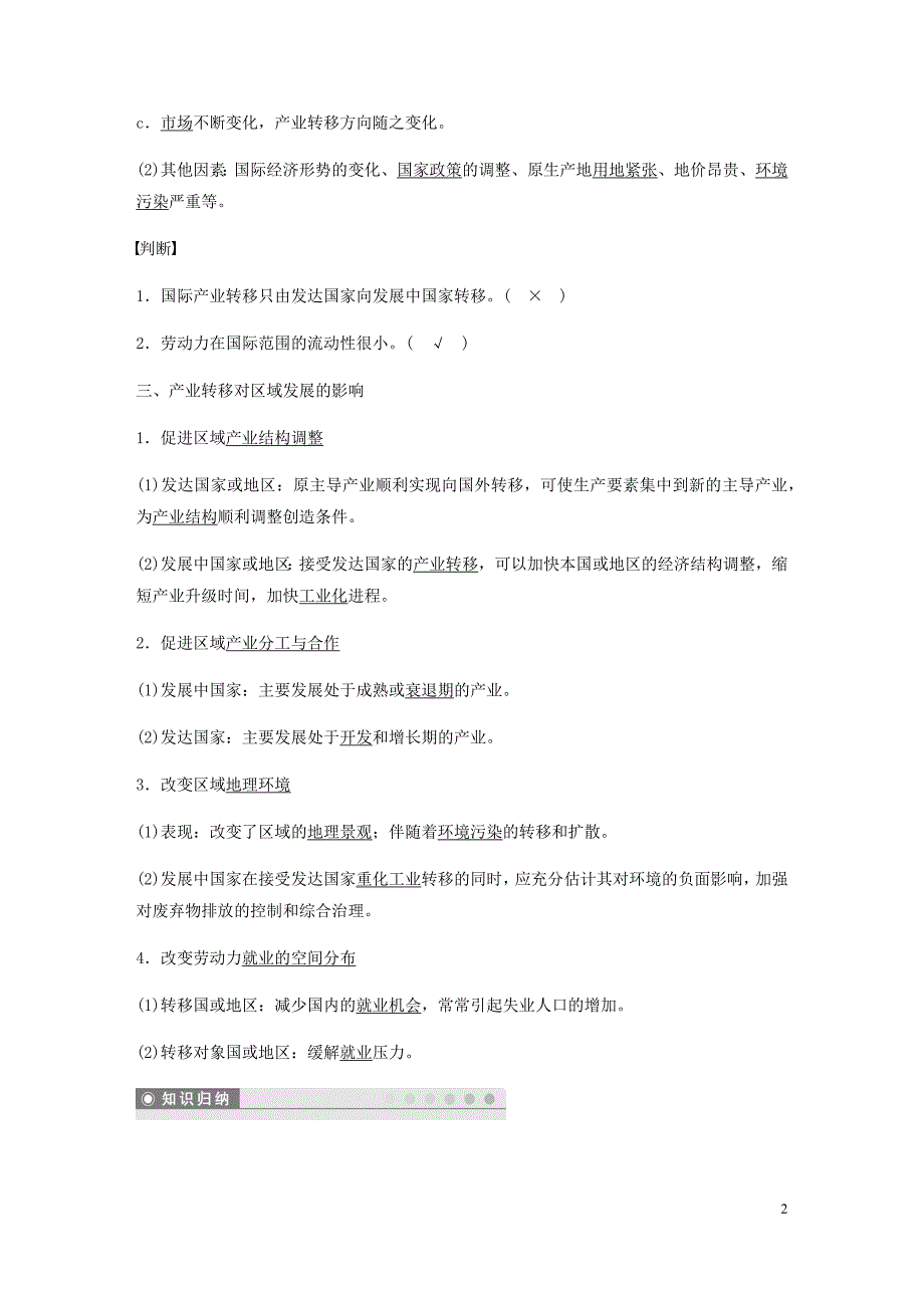 高中地理第五章区际联系与区域协调发展第二节产业转移__以东亚为例讲义含解析新人教必修3.docx_第2页