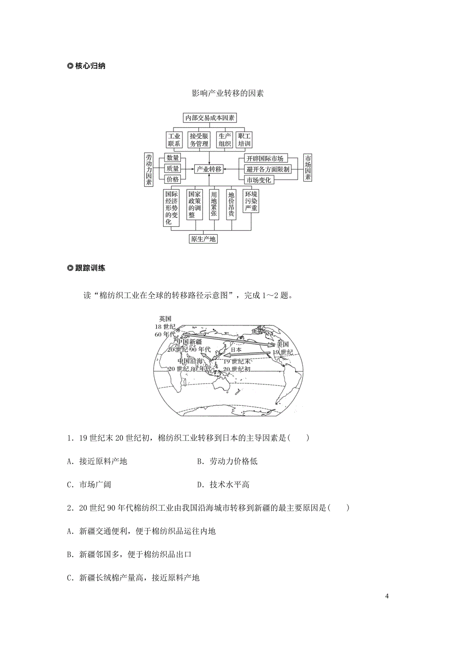 高中地理第五章区际联系与区域协调发展第二节产业转移__以东亚为例讲义含解析新人教必修3.docx_第4页