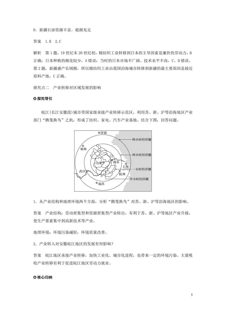 高中地理第五章区际联系与区域协调发展第二节产业转移__以东亚为例讲义含解析新人教必修3.docx_第5页