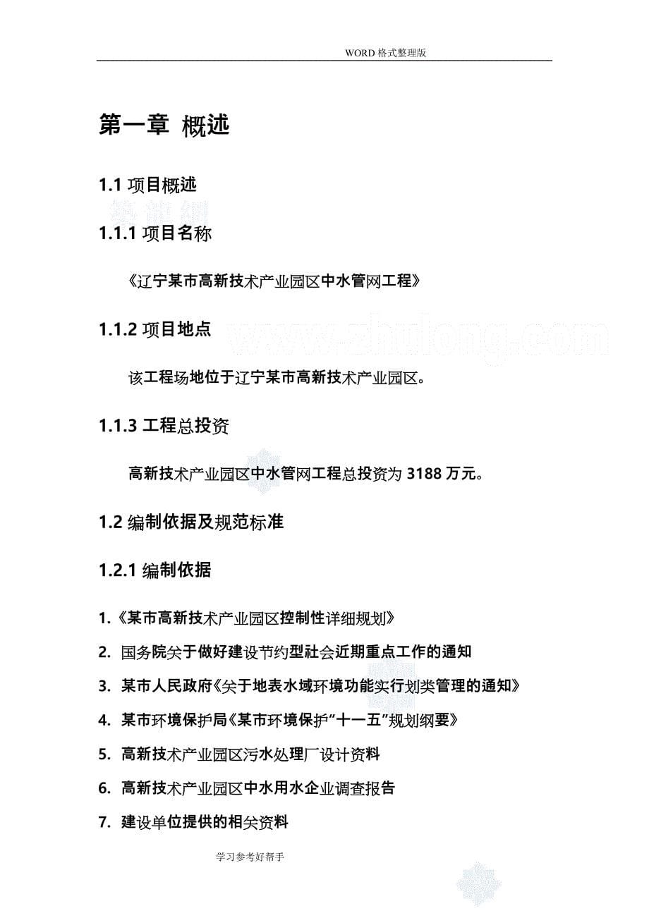 高新技术产业园区中水输、配水管网工程可行性实施_第5页